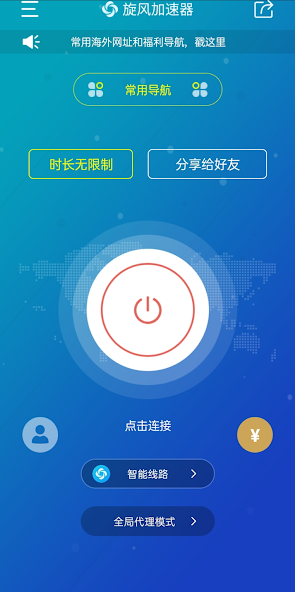 旋风加速使用教程android下载效果预览图